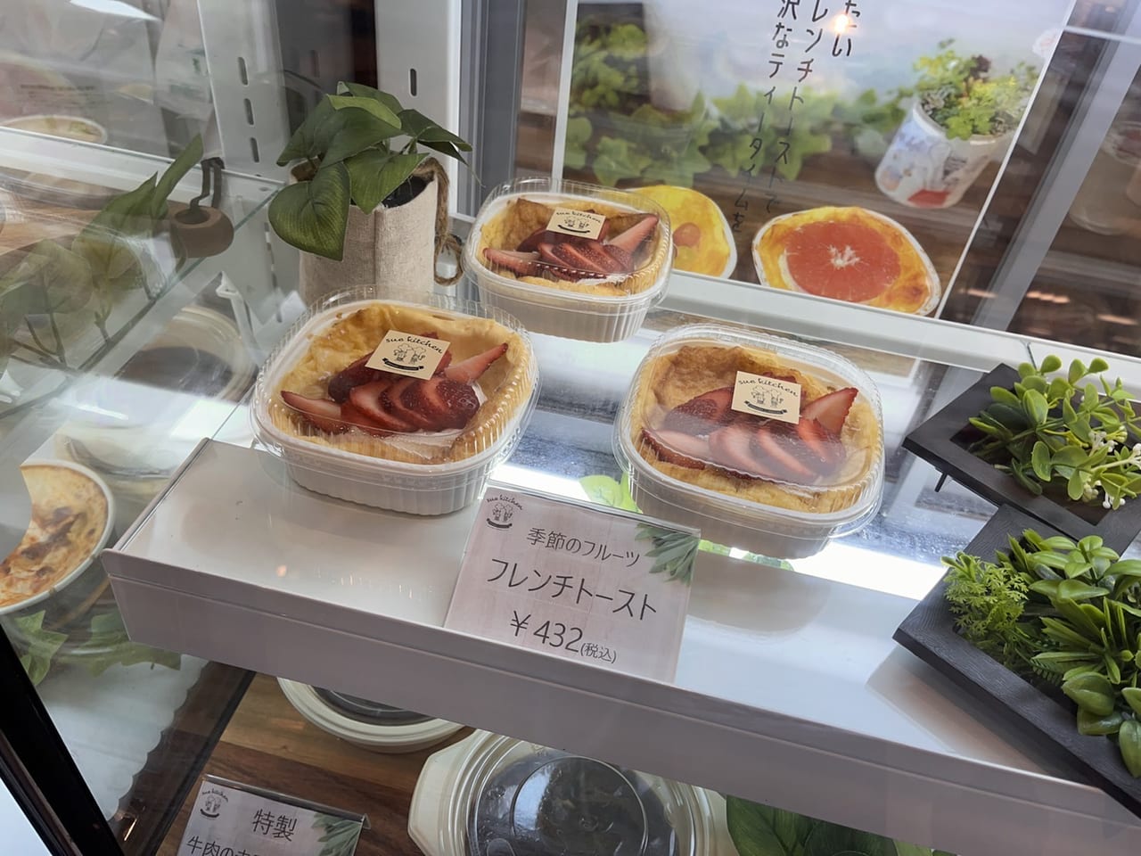 スエキッチンフレンチトースト