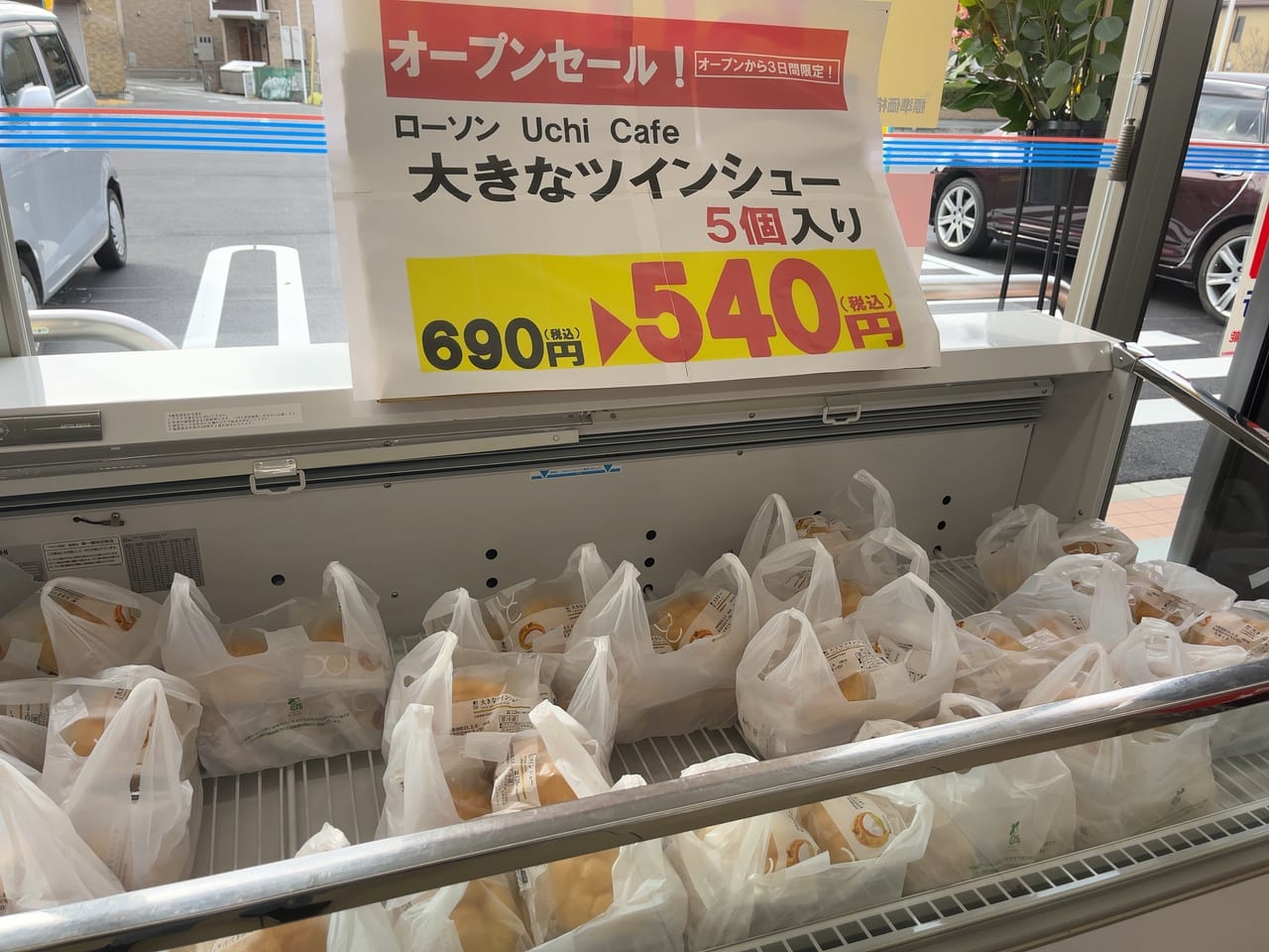 ローソン高槻氷室町四丁目店大きなツインシュー