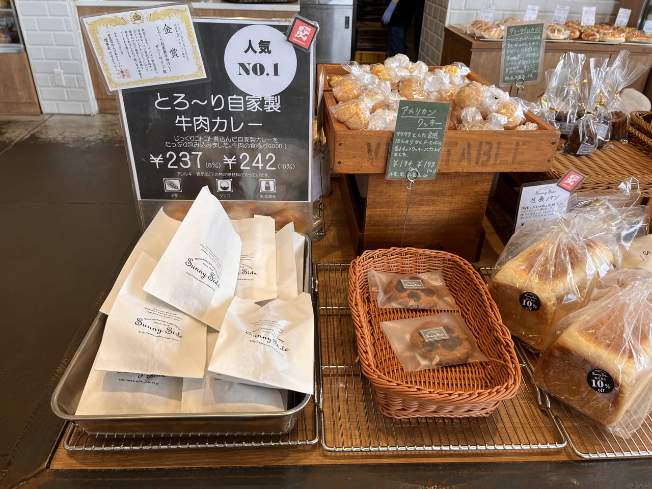 サニーサイド高槻岡本店カレーパン