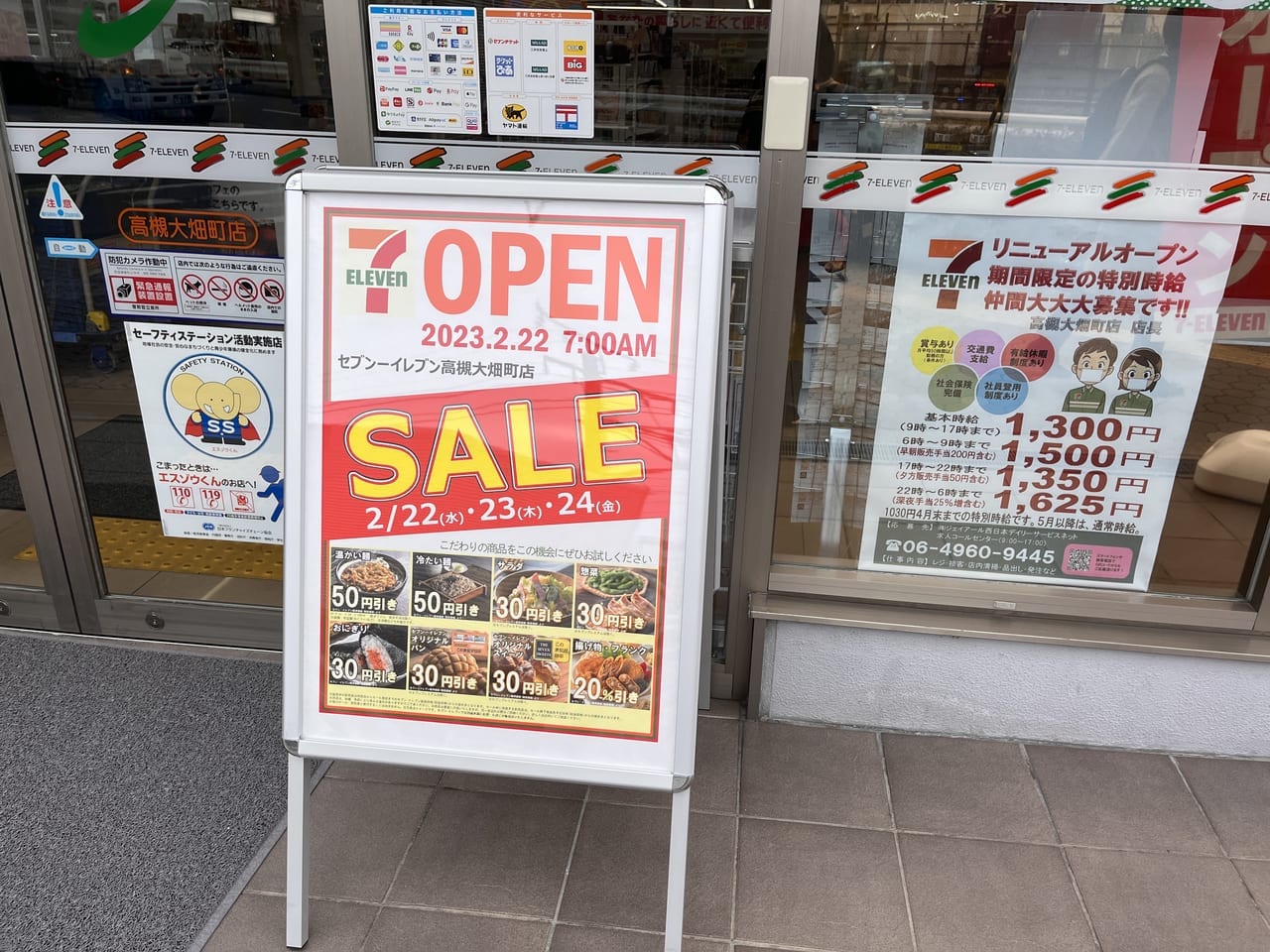 セブンイレブン高槻大畑町店看板