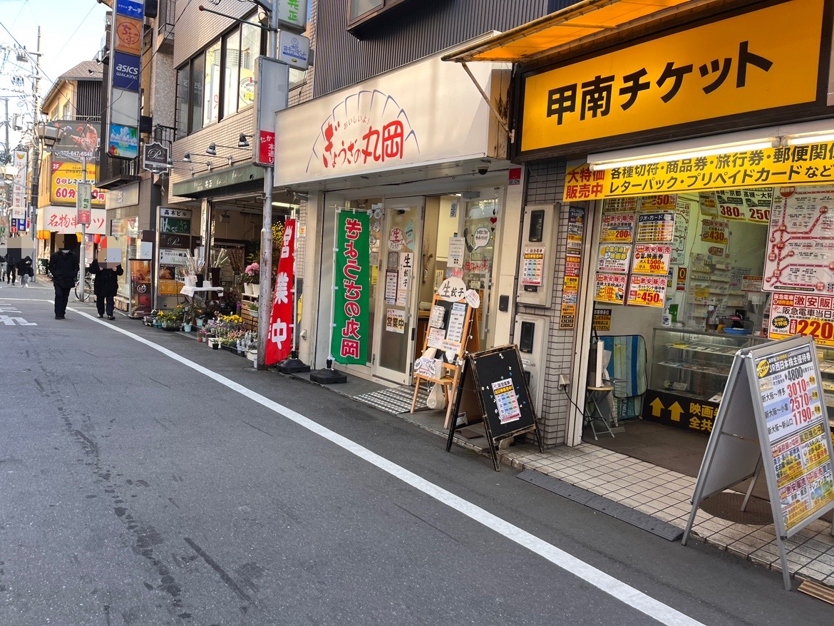 餃子の丸岡　外観