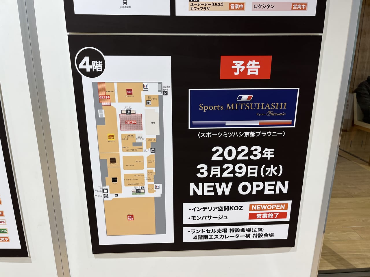 高槻阪急百貨店館内地図