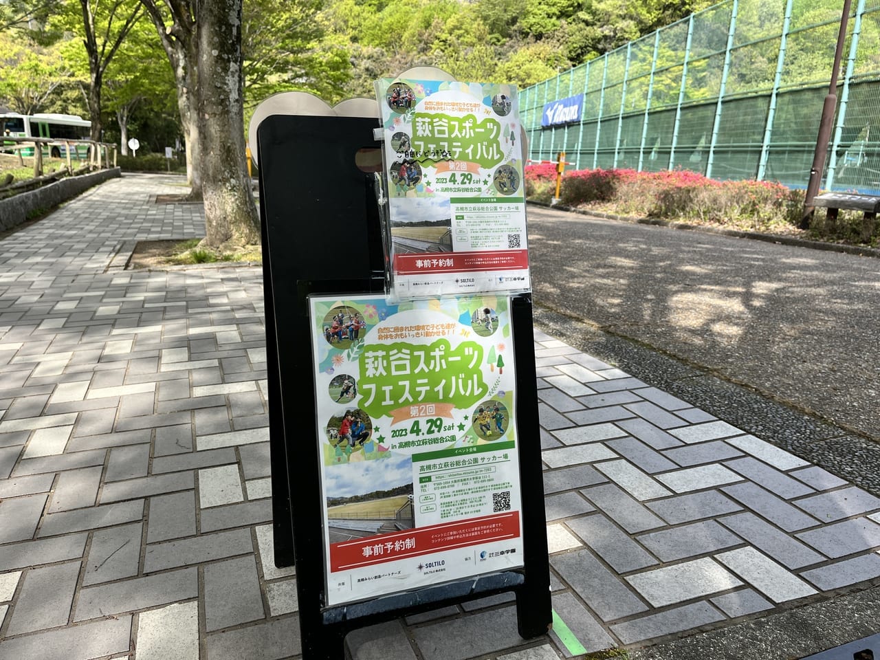 萩谷総合公園　ad