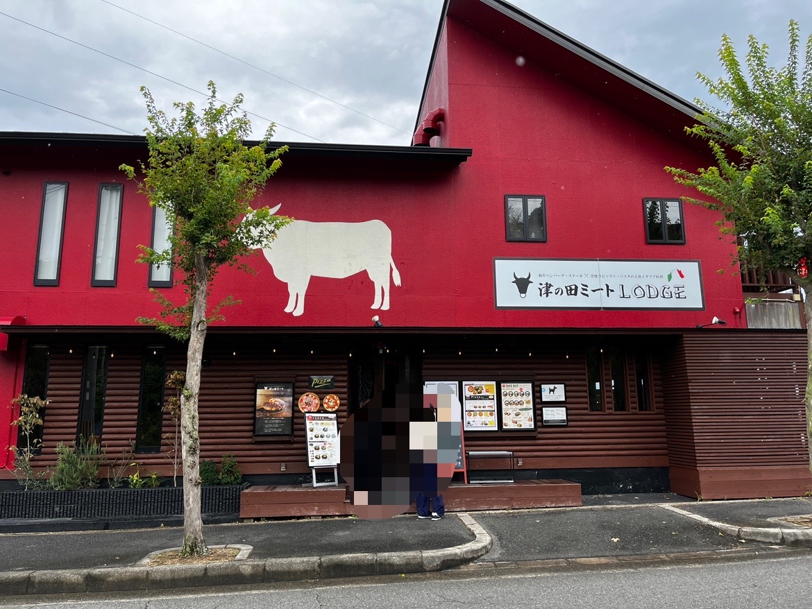 津の田ミート外観