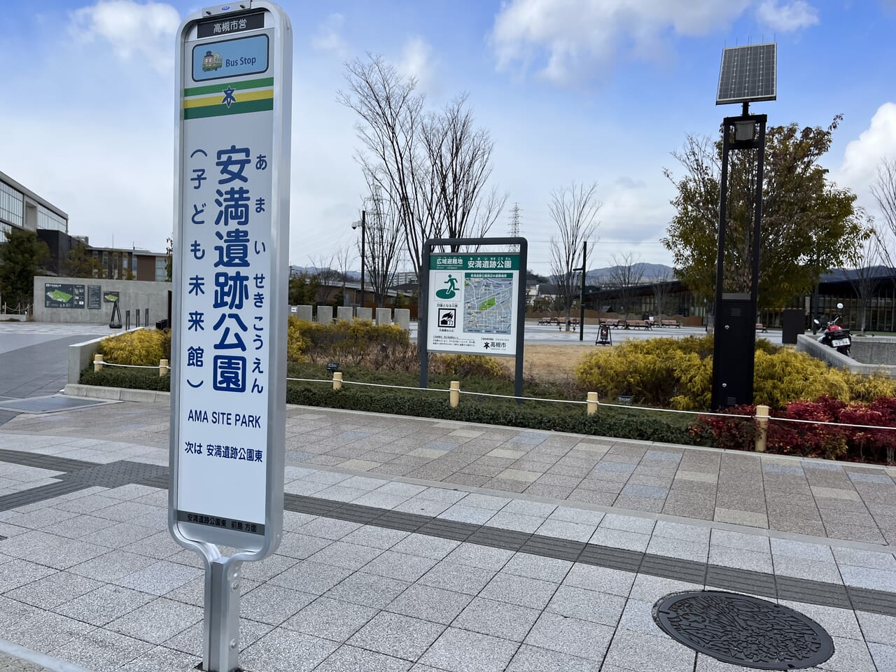 安満遺跡公園