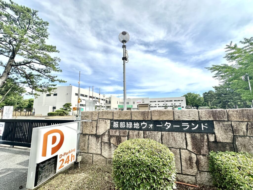 服部緑地ウォーターランド