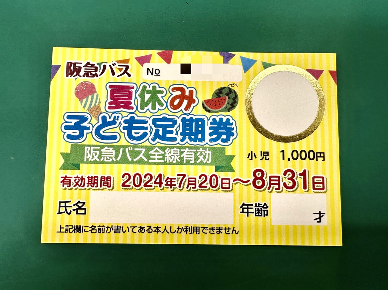 阪急バスの夏休み子ども定期券