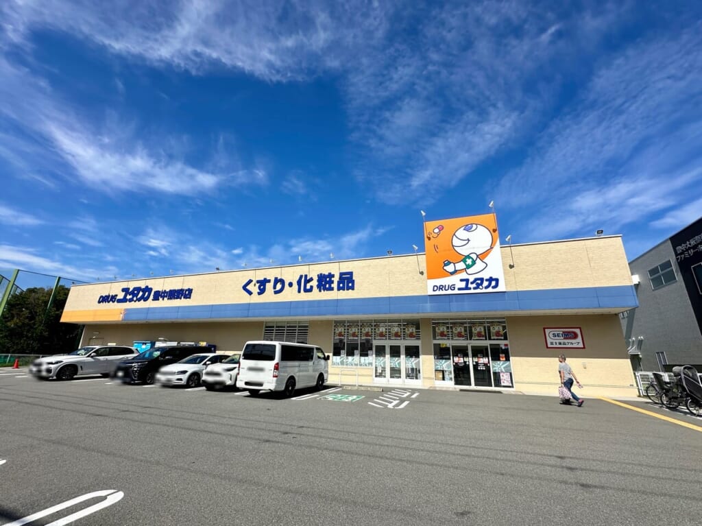 DRUGユタカ豊中熊野店