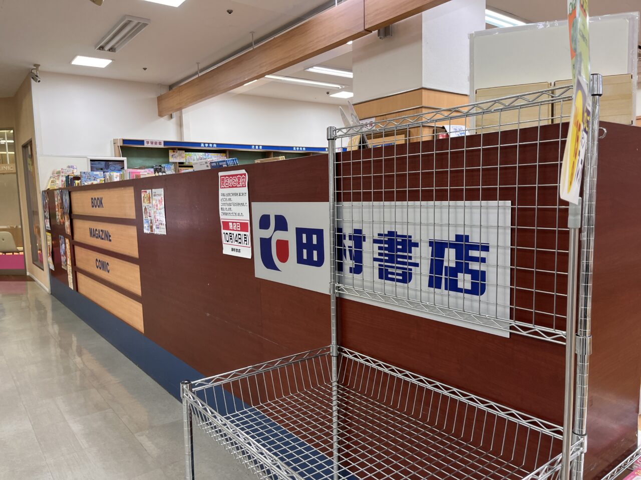 田村書店