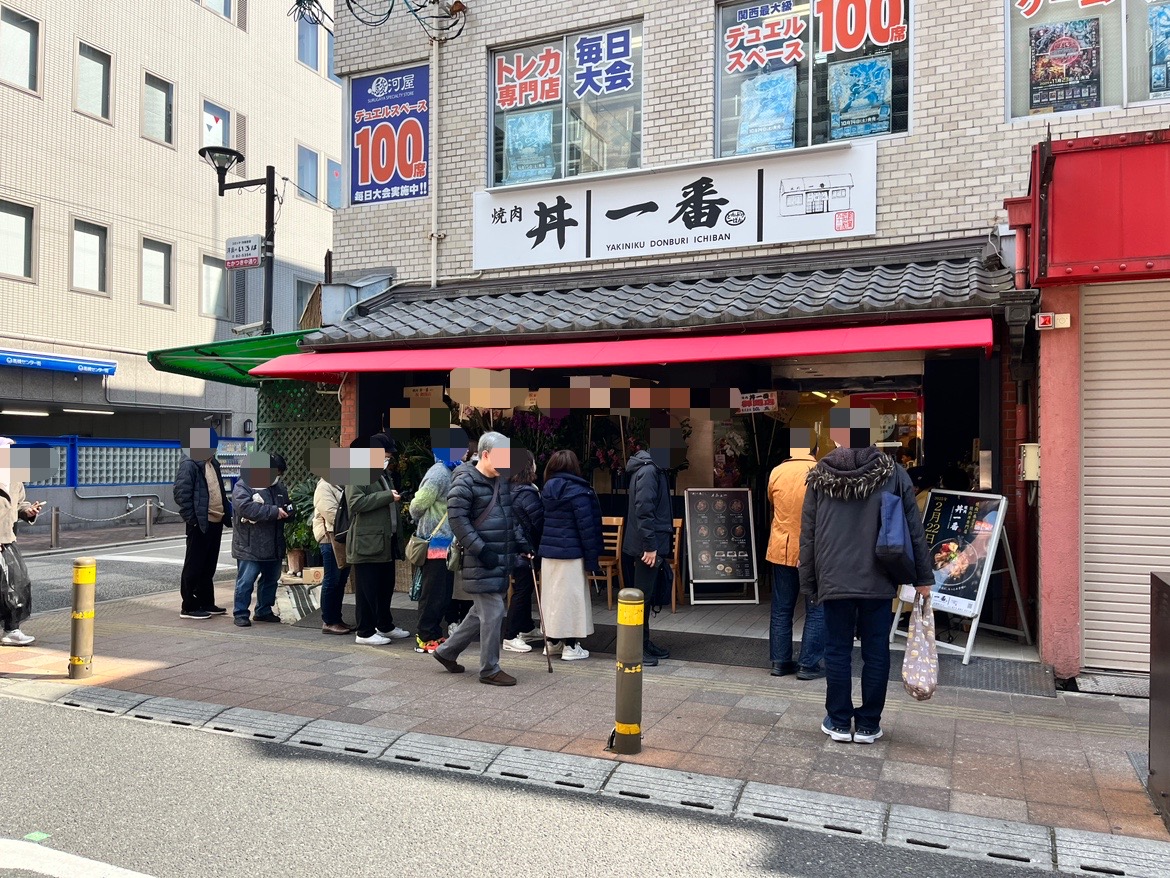 丼一番