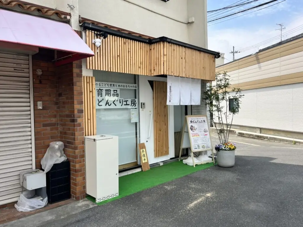 どんぐり工房