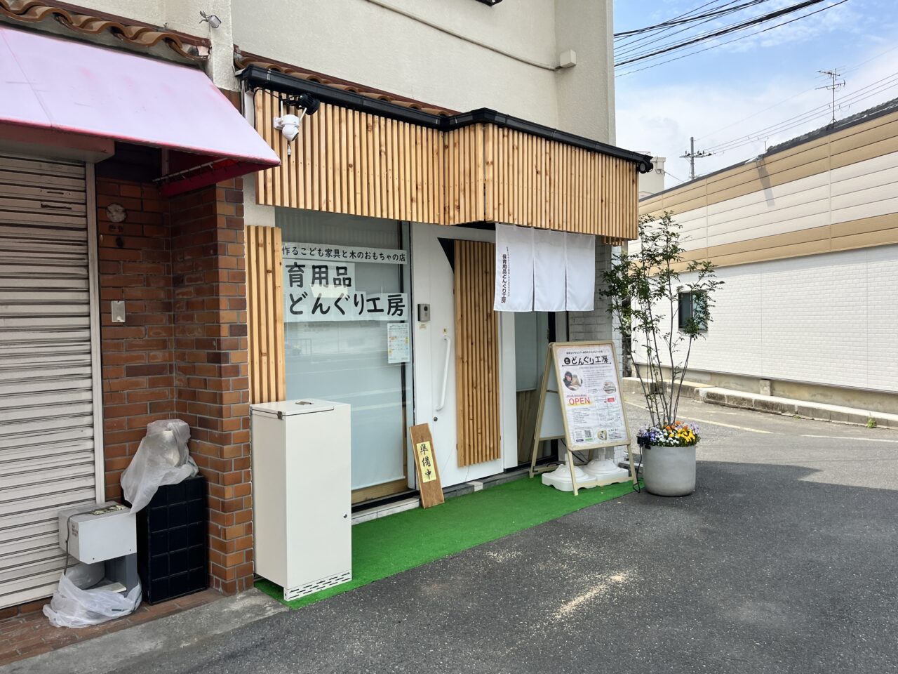 どんぐり工房