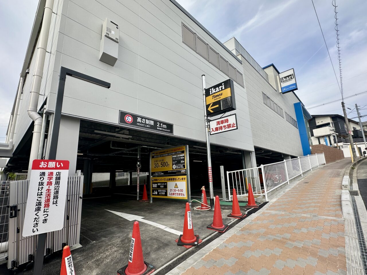 いかり豊中緑丘店