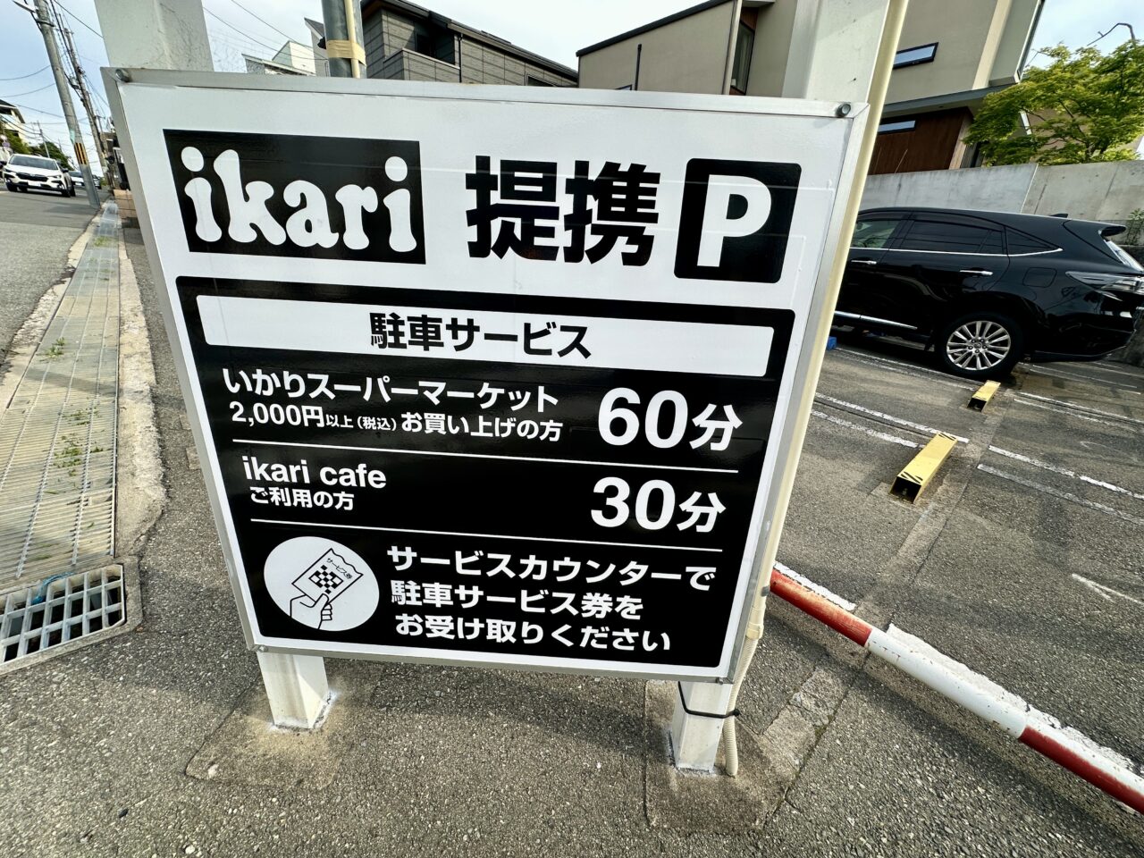 いかり豊中緑丘店