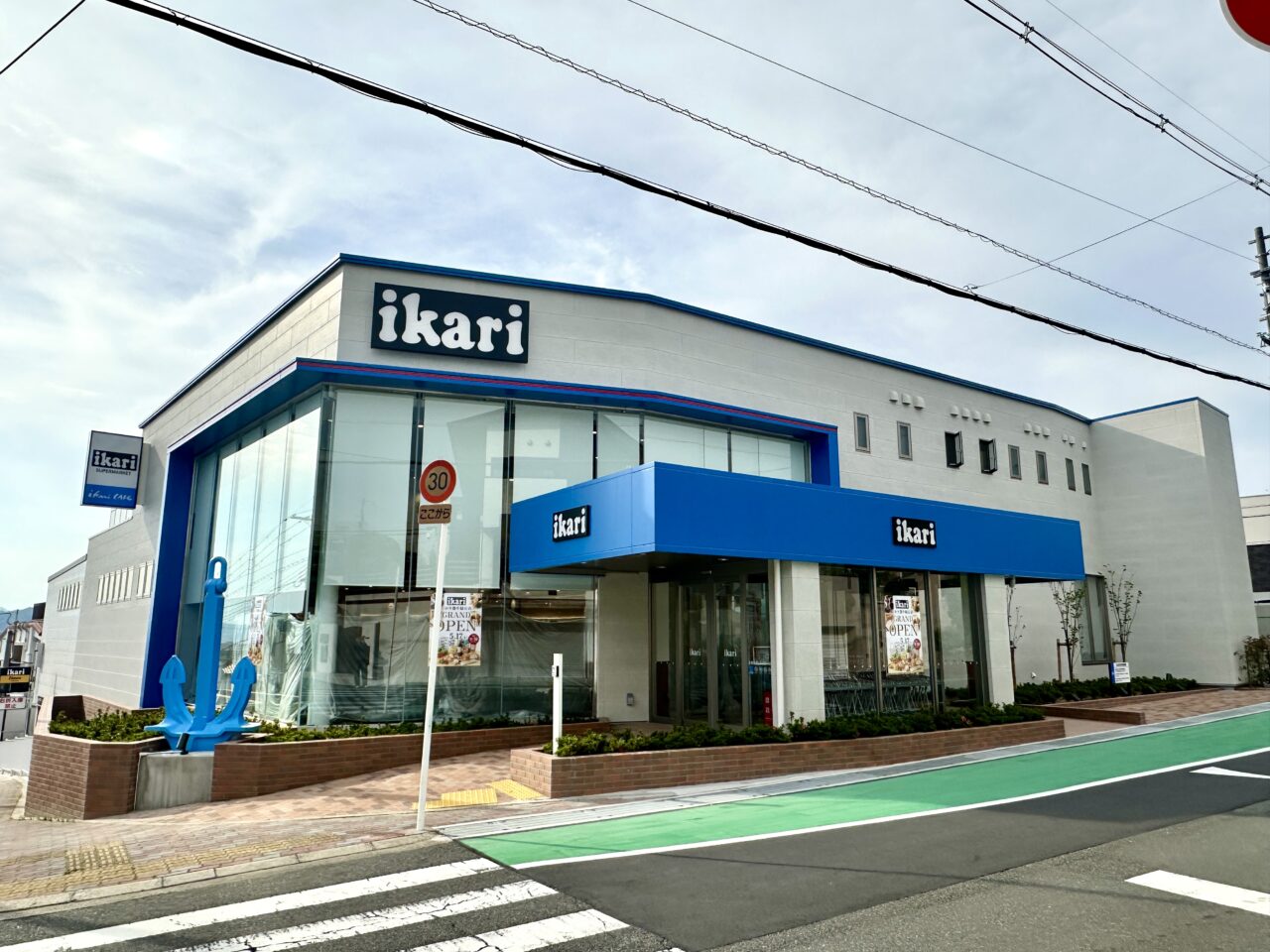 いかり豊中緑丘店