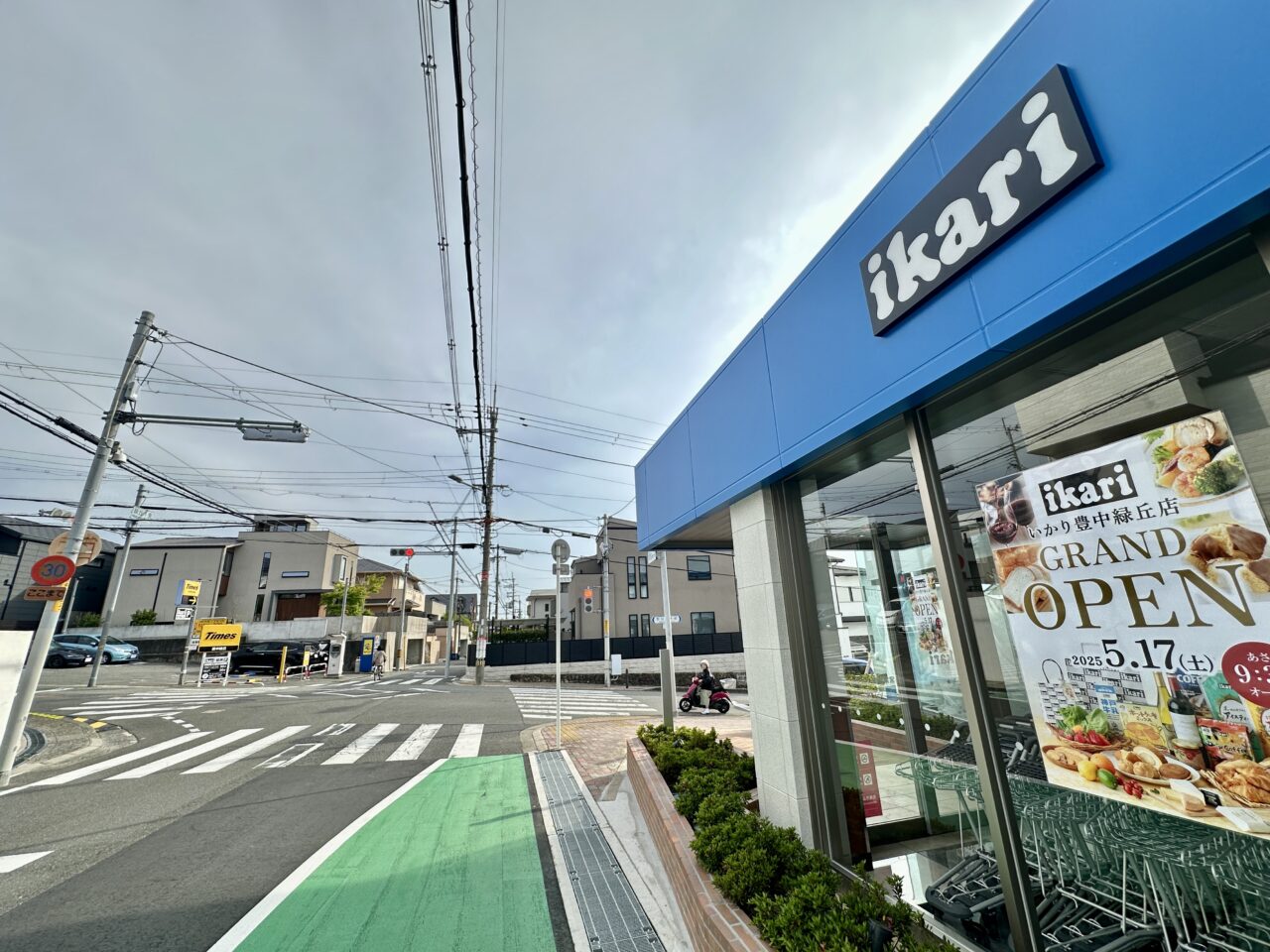 いかり豊中緑丘店