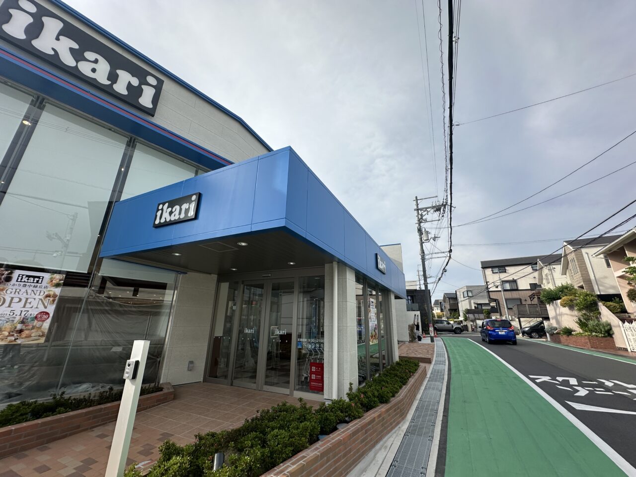 いかり豊中緑丘店