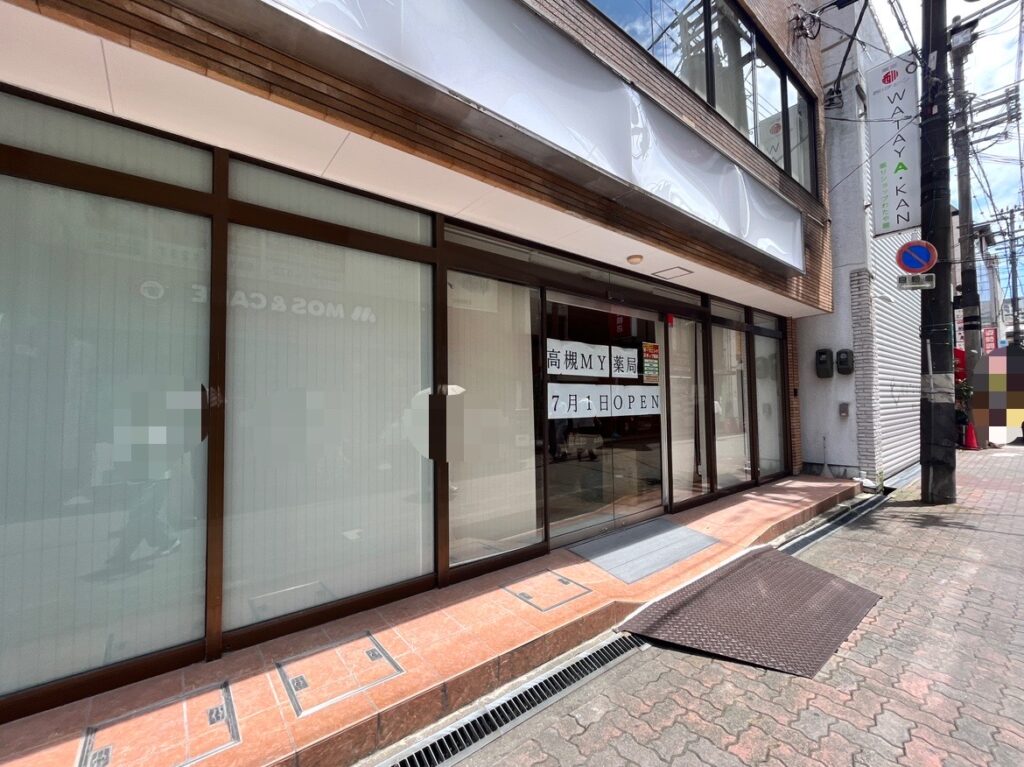 高槻MY薬局